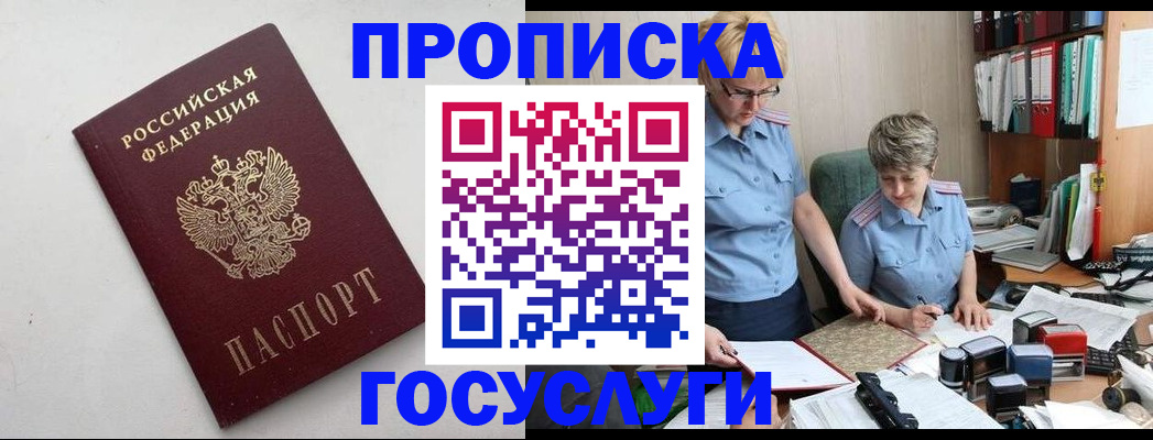 временная прописка в Киренске