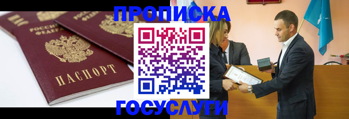 прописка ребенка в Киренске