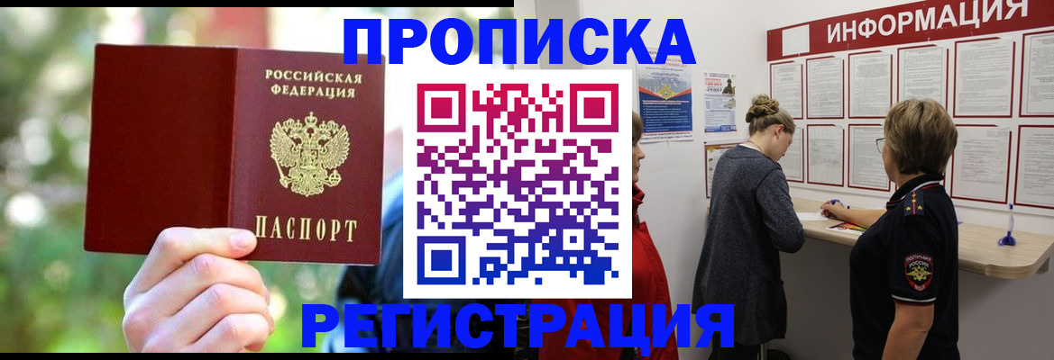 прописка в квартире в Киренске