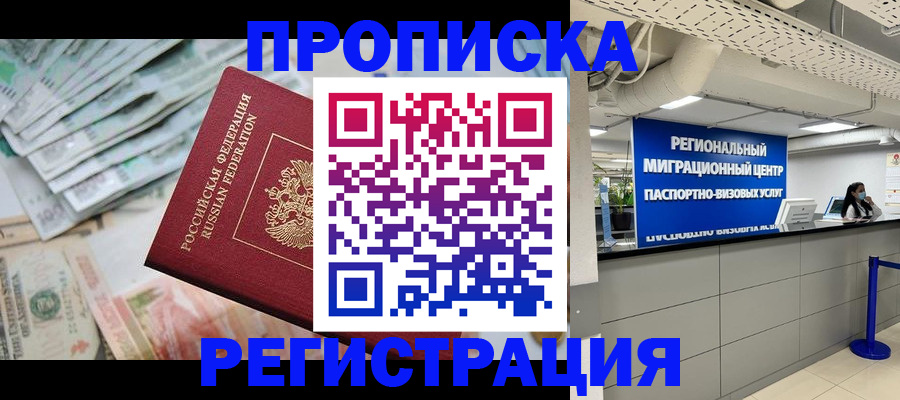 прописка законно в Киренске