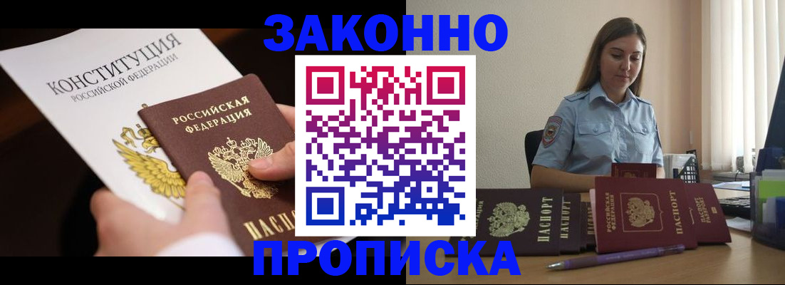 прописка от собственника в Киренске